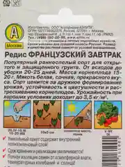 Семена Редис "Французский завтрак" "Лидер", 2 г