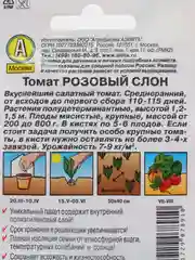 Семена Томат "Розовый слон", 0,2 г