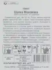 Семена Томат "Шапка Мономаха", среднеспелый, 20 шт