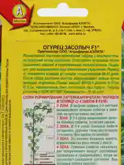 Семена огурца "Засолыч", F1, 10 шт