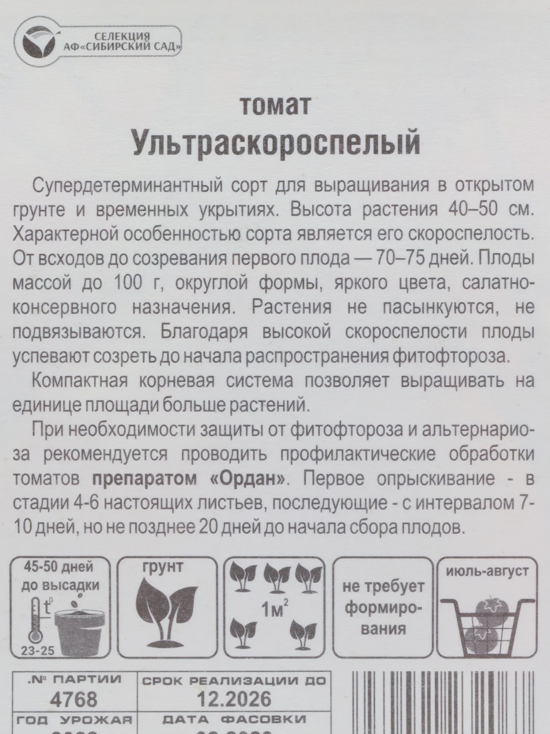 Семена Томат "Ультраскороспелый", раннеспелый, 20 шт