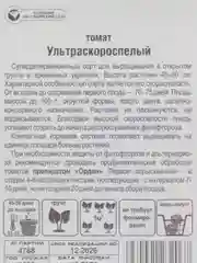 Семена Томат "Ультраскороспелый", раннеспелый, 20 шт