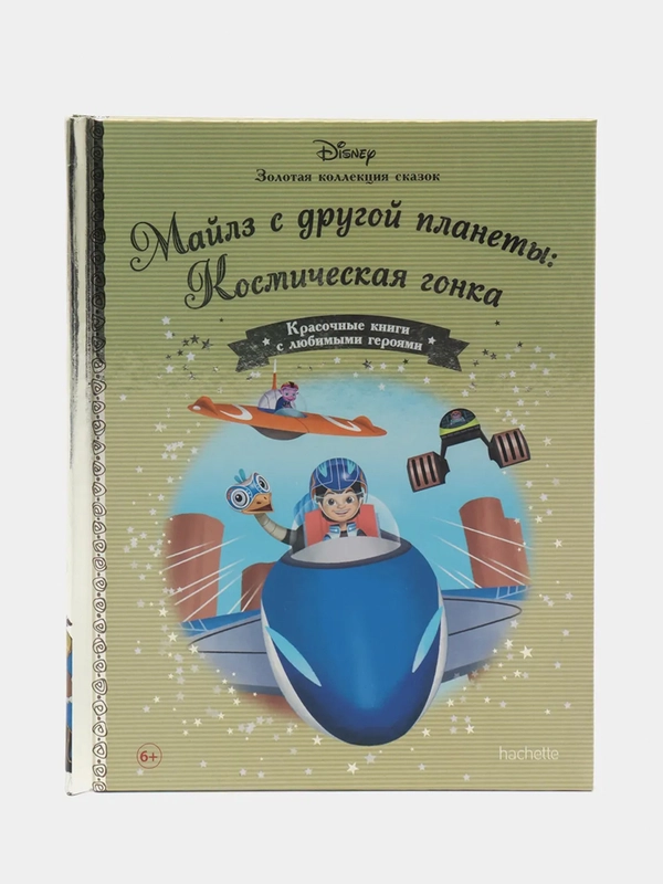 Детская развивающая книга из серии "Золотая коллекция сказок Дисней" разные издания