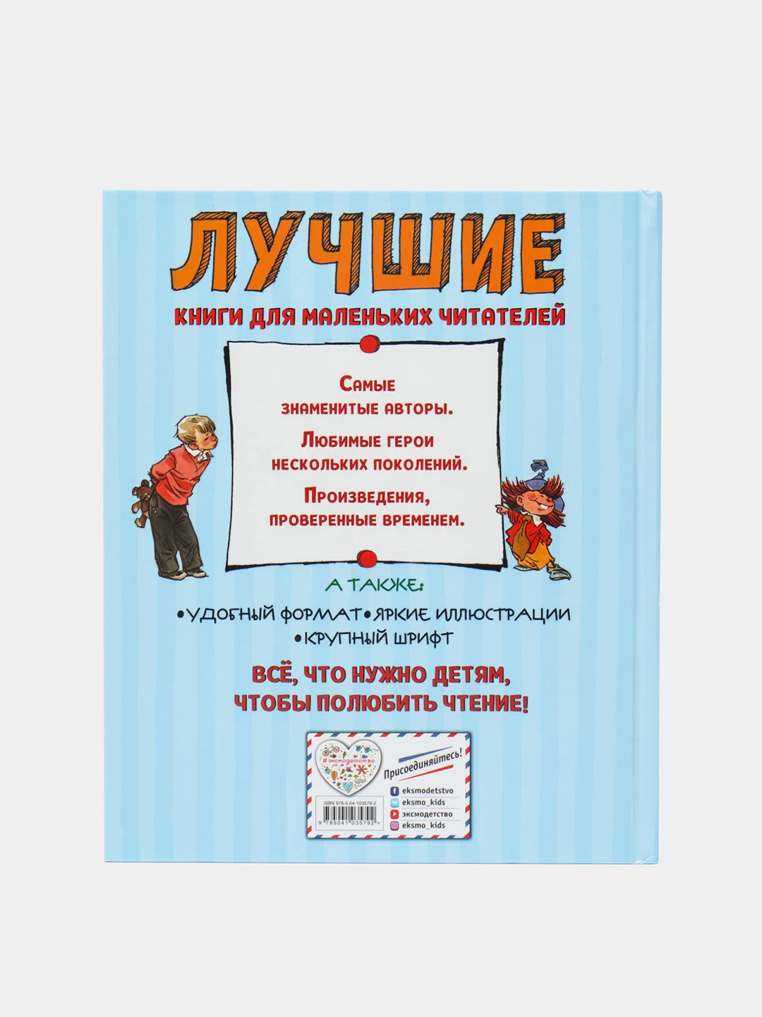 Лучшие сказки и рассказы для детей (ил. А. Каневского, Е. Мигунова, И. Семёнова), Носов Н