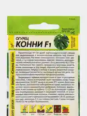 Семена Огурец "Конни", F1, Сем. Алт, ц/п, 6 шт