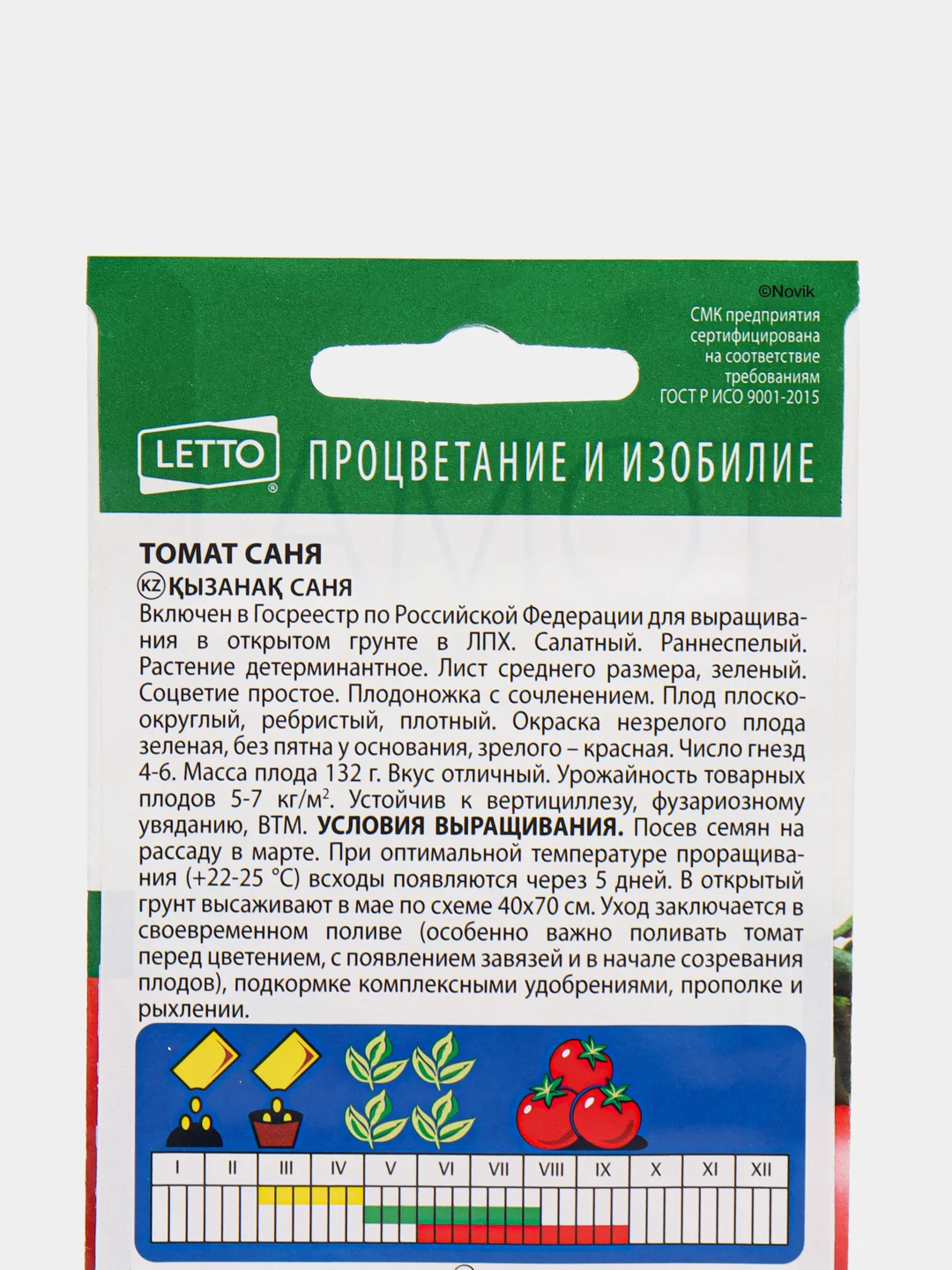 Семена Томат "Саня" ультраранний, низкорослый, 0,1 гр