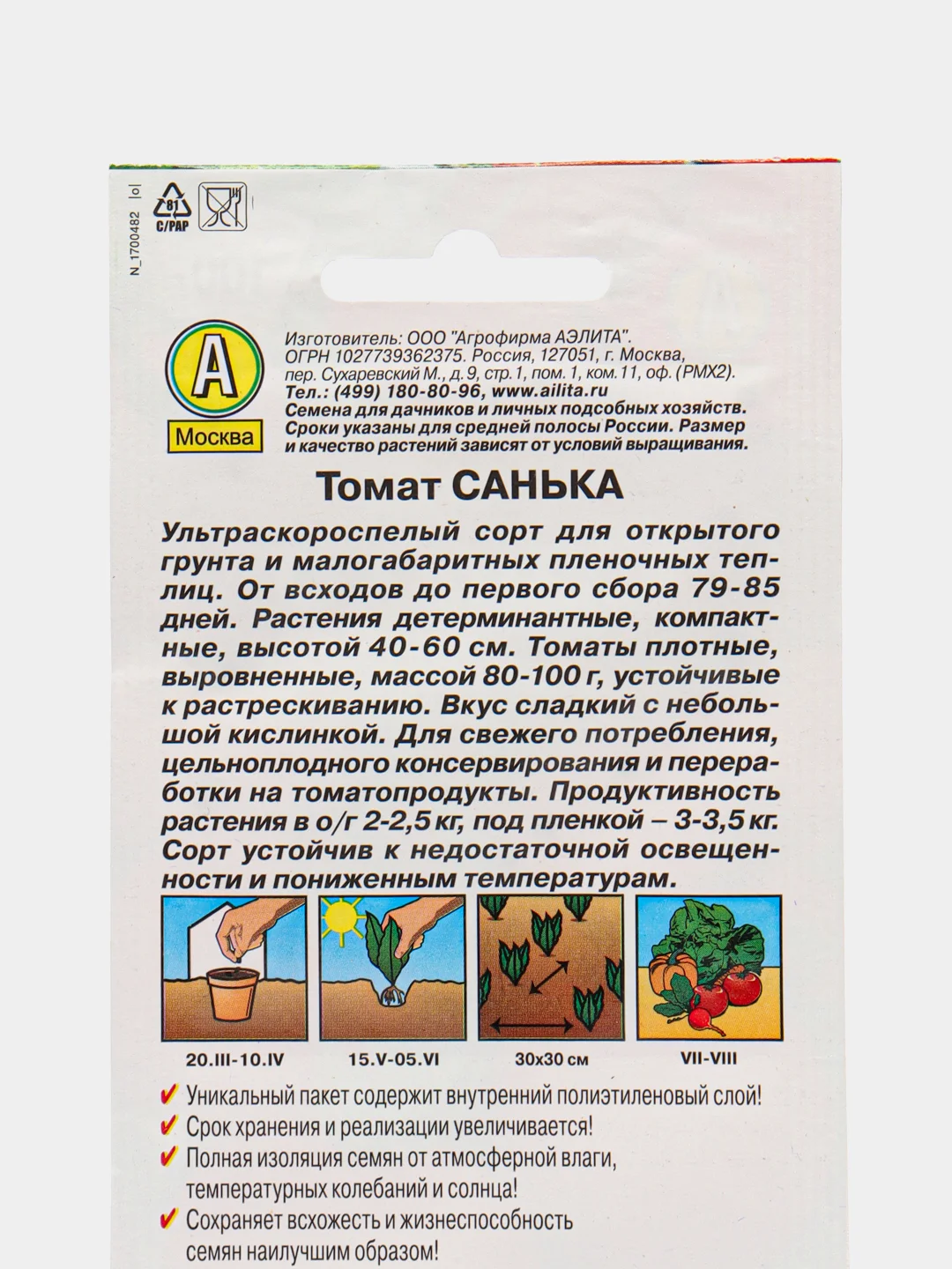 Семена Томат "Санька", ультраскороспелый, 20 шт