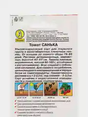 Семена Томат "Санька", ультраскороспелый, 20 шт