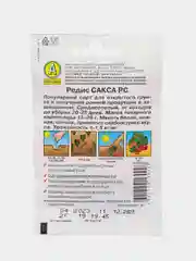 Семена Редис "Сакса РС" "Лидер", 2 г
