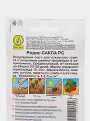 Семена Редис "Сакса РС" "Лидер", 2 г