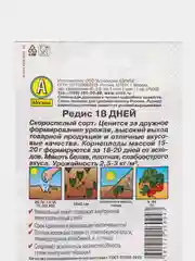 Семена Редис "18 дней" "Лидер", 2 г