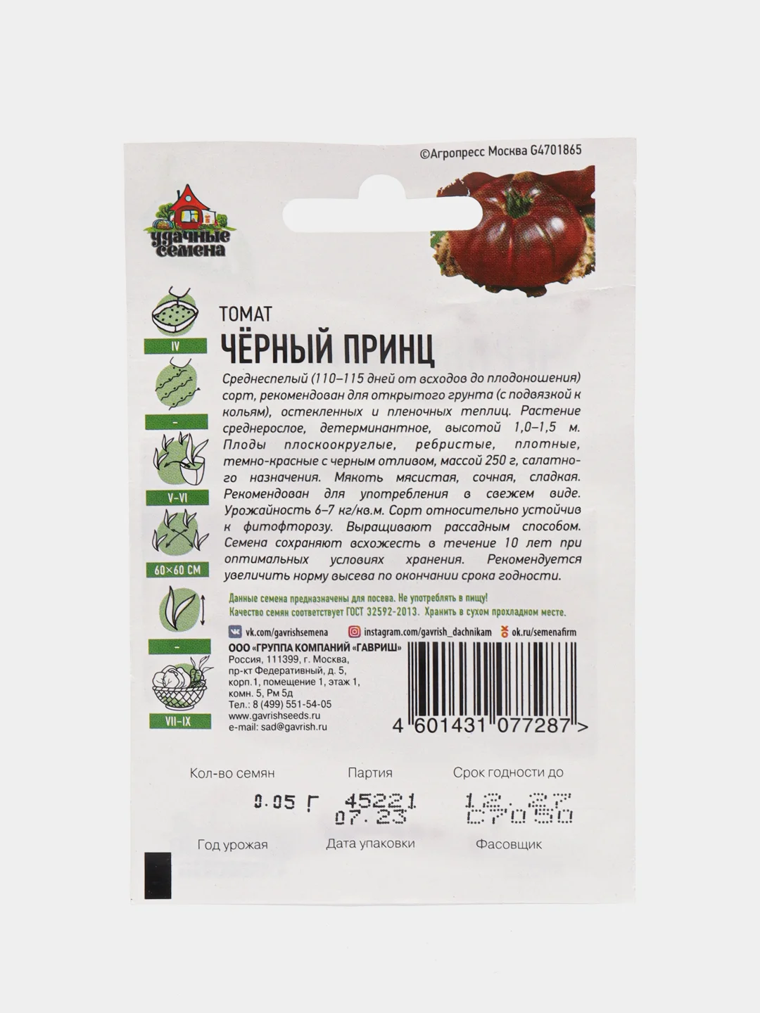 Семена Томат "Черный принц", среднеспелый, 0,05 г, серия ХИТ