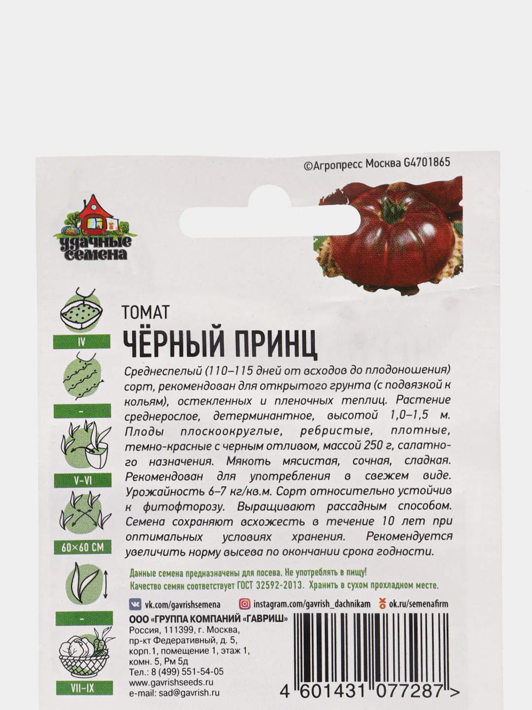 Семена Томат "Черный принц", среднеспелый, 0,05 г, серия ХИТ