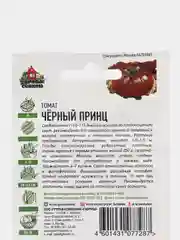 Семена Томат "Черный принц", среднеспелый, 0,05 г, серия ХИТ