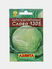 Семена Капуста белокочанная "Слава 1305" "Лидер", среднеспелый, 0,5 г