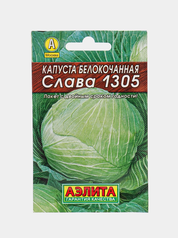 Семена Капуста белокочанная "Слава 1305" "Лидер", среднеспелый, 0,5 г