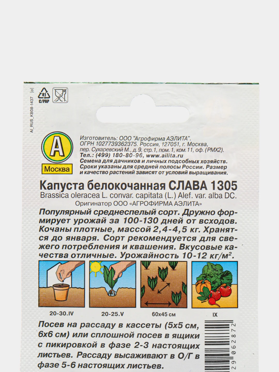 Семена Капуста белокочанная "Слава 1305" "Лидер", среднеспелый, 0,5 г