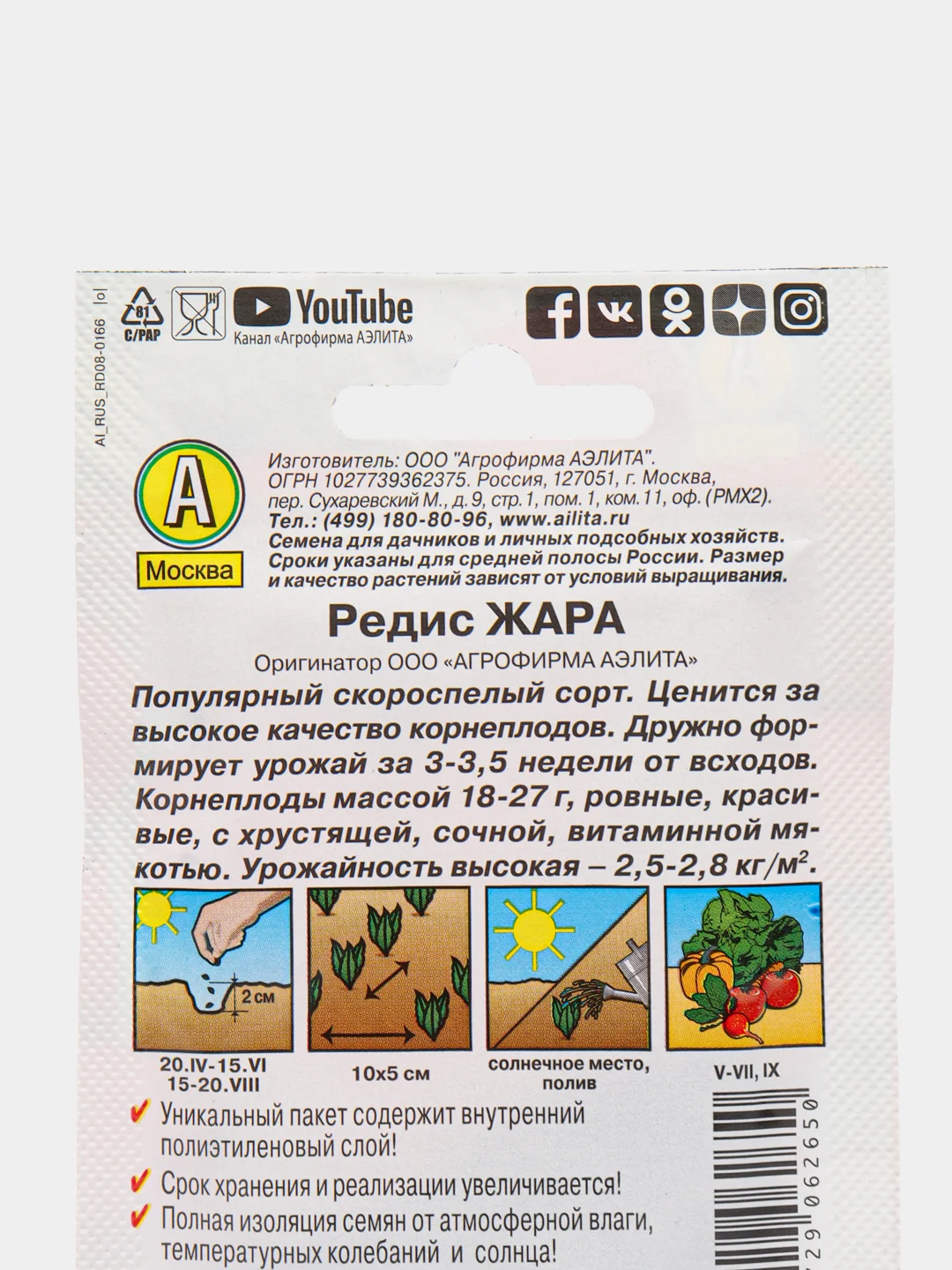 Семена Редис "Жара" "Лидер", 2 г