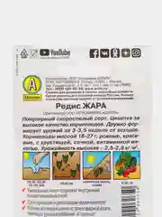 Семена Редис "Жара" "Лидер", 2 г