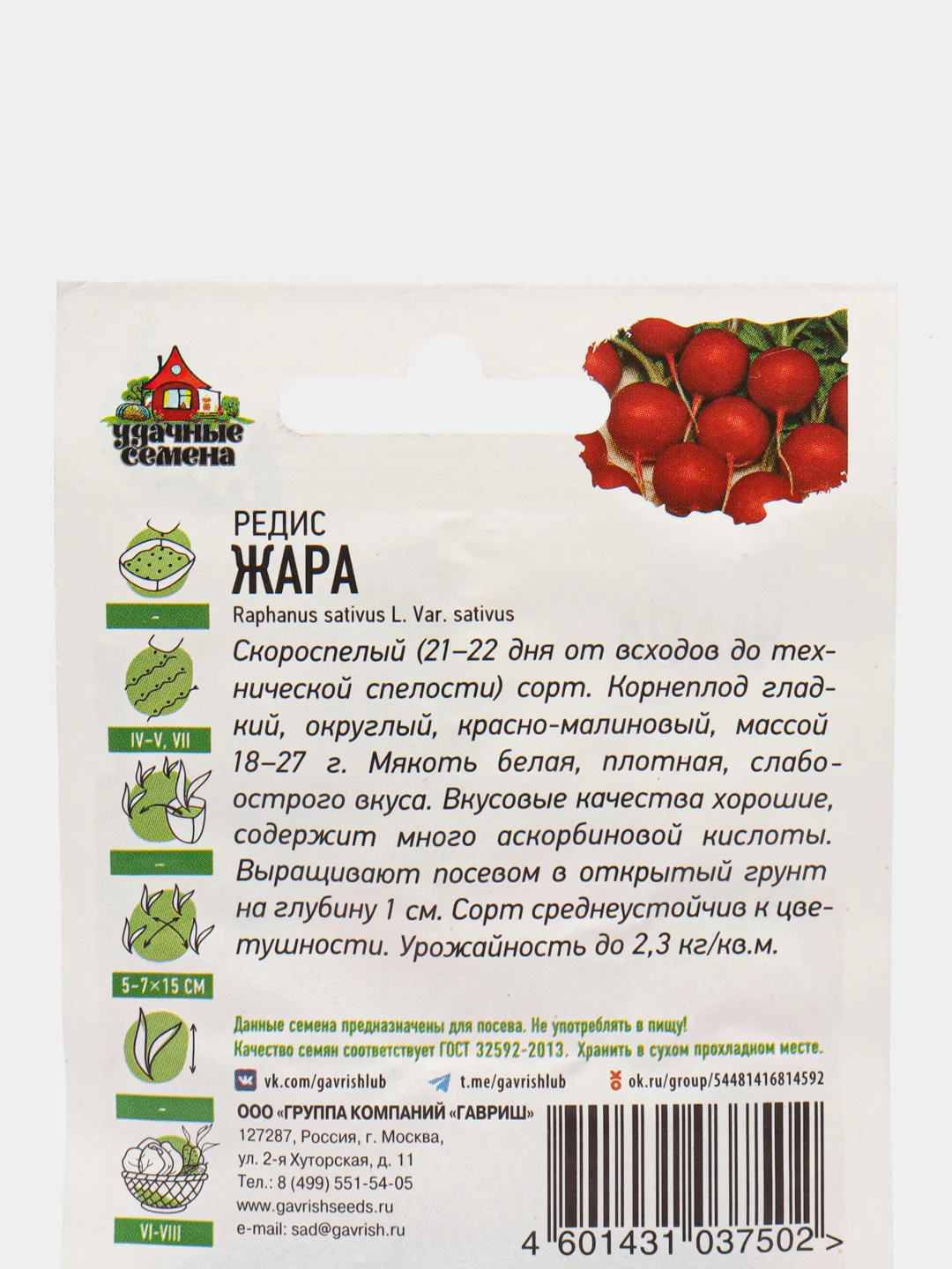 Семена Редис "Жара", 2 г серия ХИТ х3