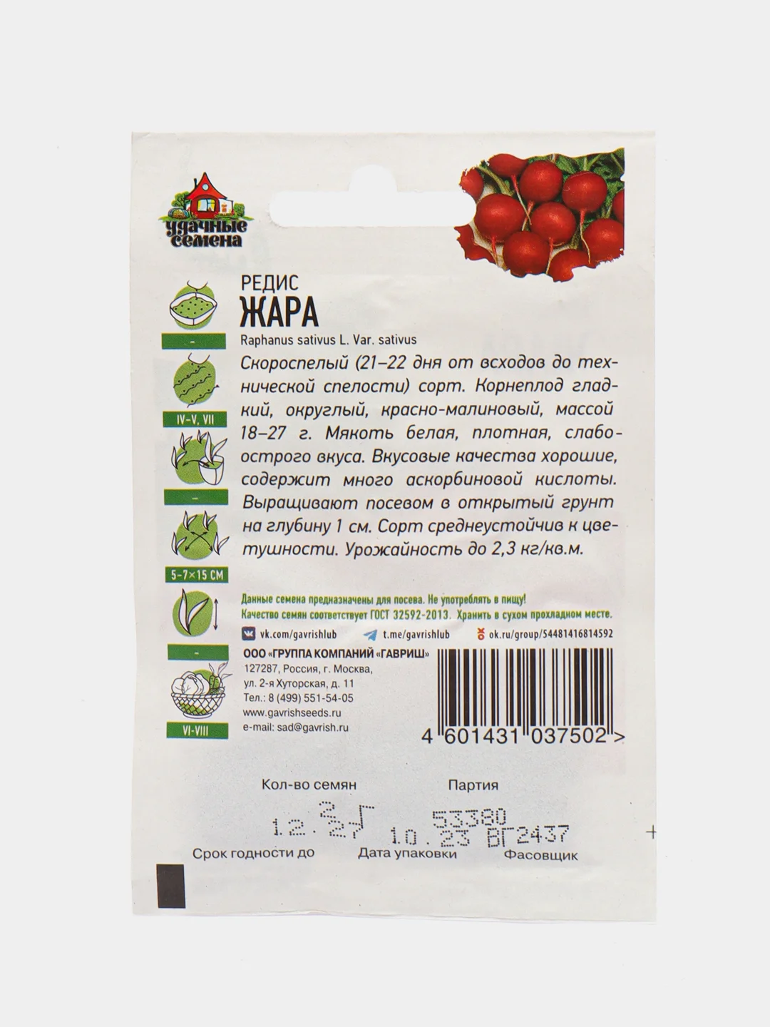 Семена Редис "Жара", 2 г серия ХИТ х3