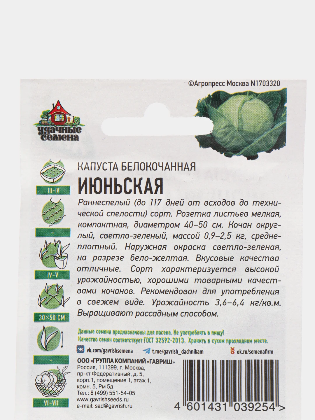 Семена Капуста белокочанная "Июньская" ранняя, 0,1 г серия ХИТ х3
