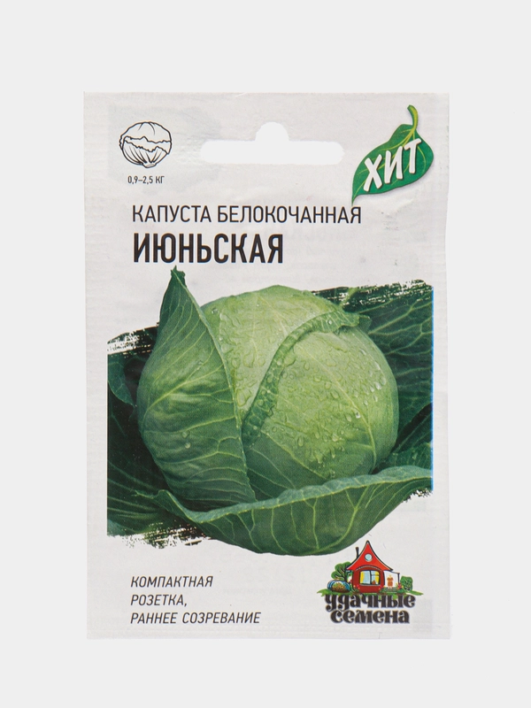 Семена Капуста белокочанная "Июньская" ранняя, 0,1 г серия ХИТ х3