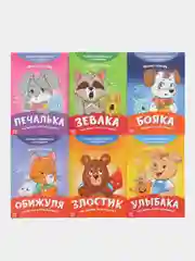 Белый набор книг про эмоции