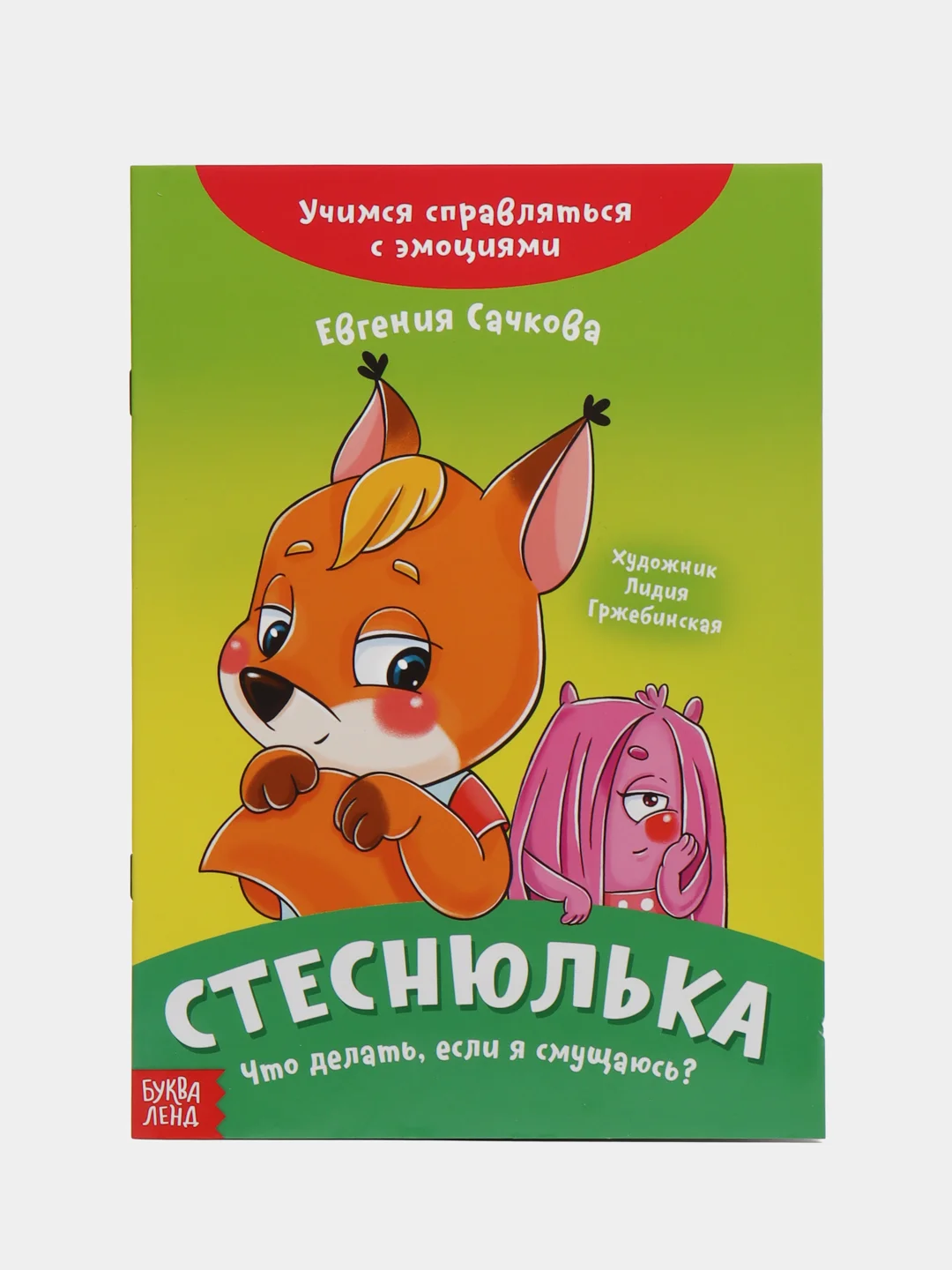 Белый набор книг про эмоции