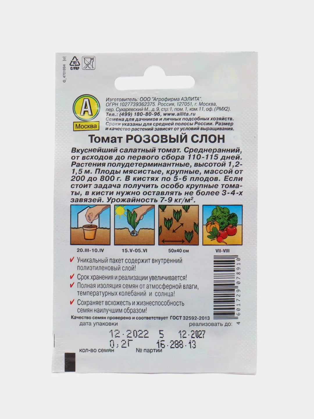 Семена Томат "Розовый слон", 0,2 г
