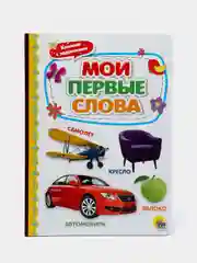 Детские книги на картоне "Азбука для мальчиков + Мои первые слова + Времена", Проф-Пресс