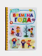 Детские книги на картоне "Азбука для мальчиков + Мои первые слова + Времена", Проф-Пресс