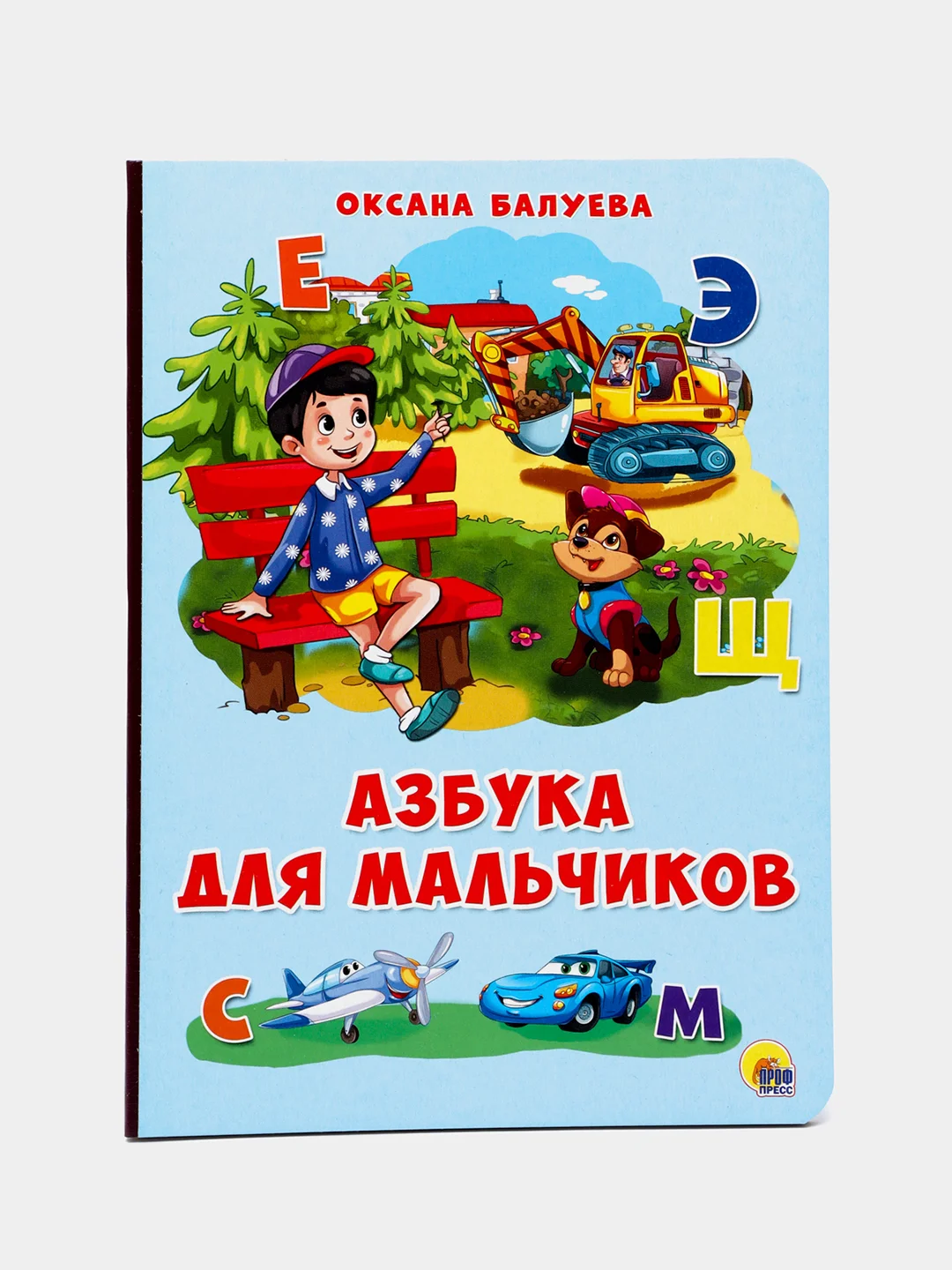 Детские книги на картоне "Азбука для мальчиков + Мои первые слова + Времена", Проф-Пресс