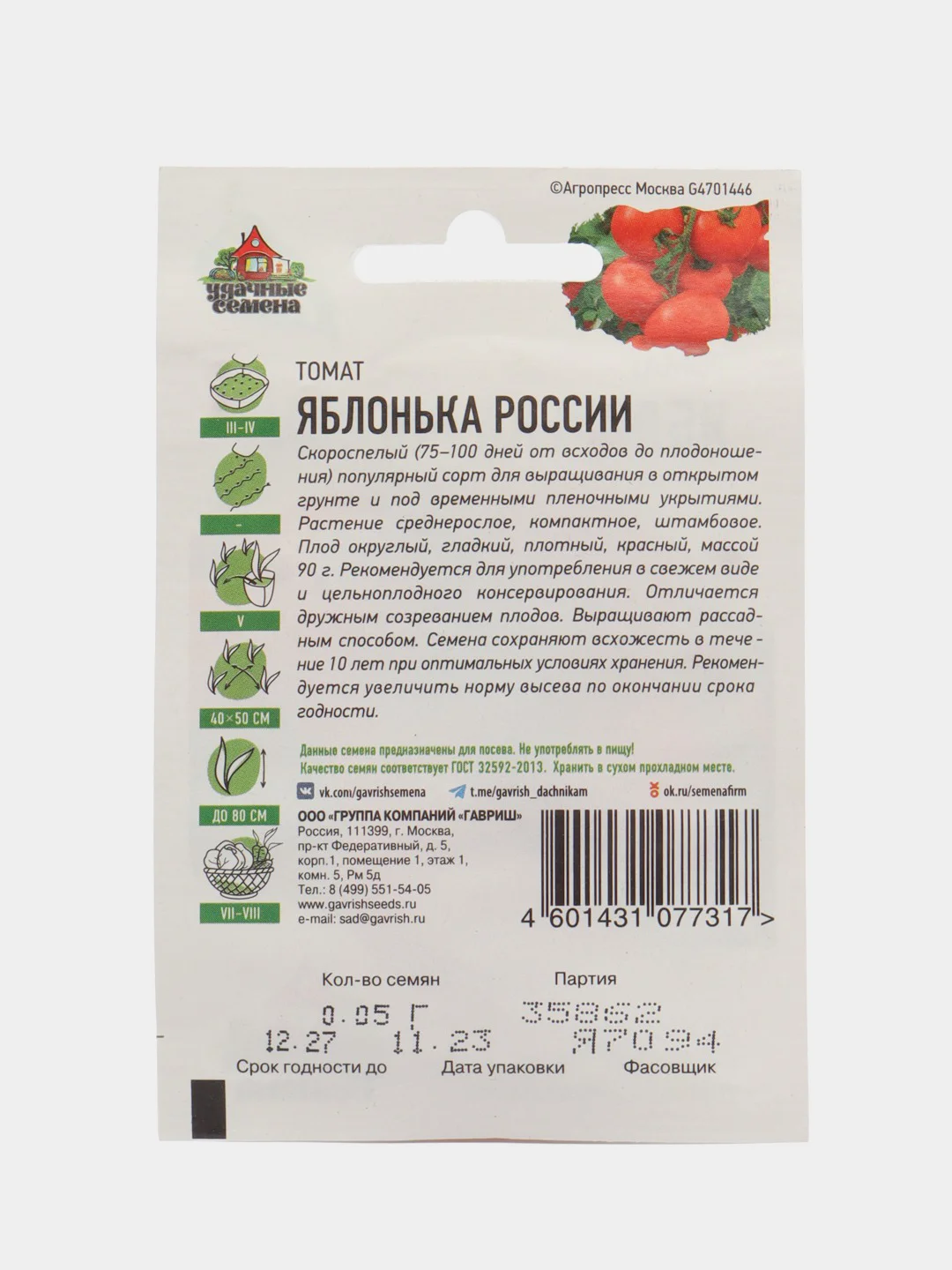 Семена Томат "Яблонька России", скороспелый, 0,05 г, серия ХИТ х3