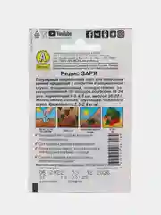 Семена Редис "Заря" "Лидер", 2 г