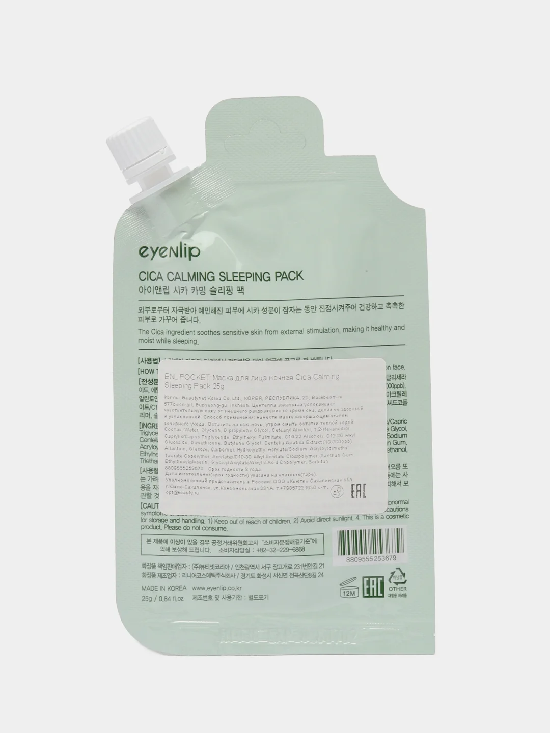 Успокаивающая ночная маска с центеллой азиатской Eyenlip Cica Calming Sleeping Pack 25 гр