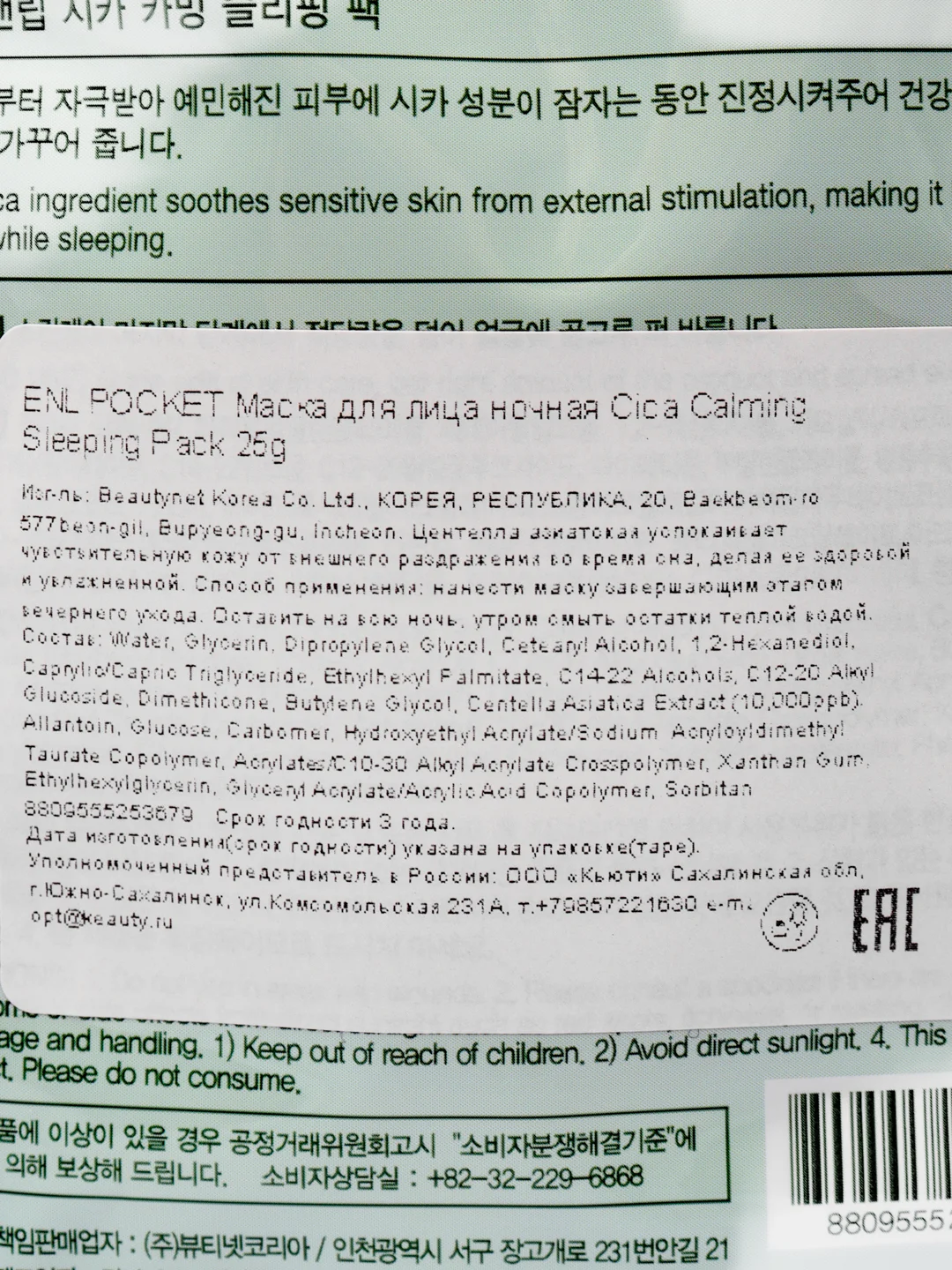 Успокаивающая ночная маска с центеллой азиатской Eyenlip Cica Calming Sleeping Pack 25 гр