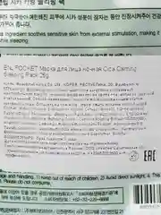 Успокаивающая ночная маска с центеллой азиатской Eyenlip Cica Calming Sleeping Pack 25 гр
