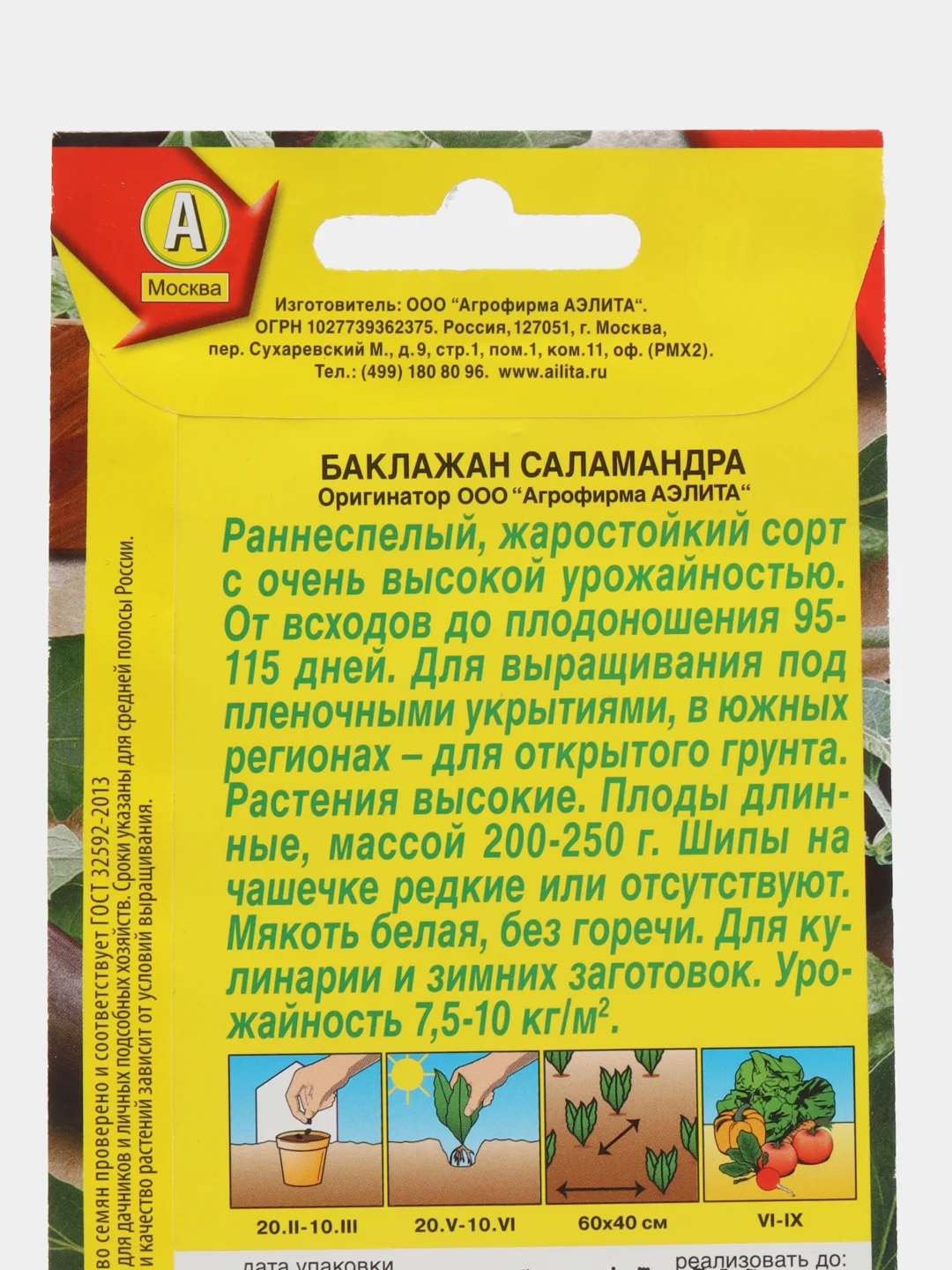 Фиолетовый семена Баклажана