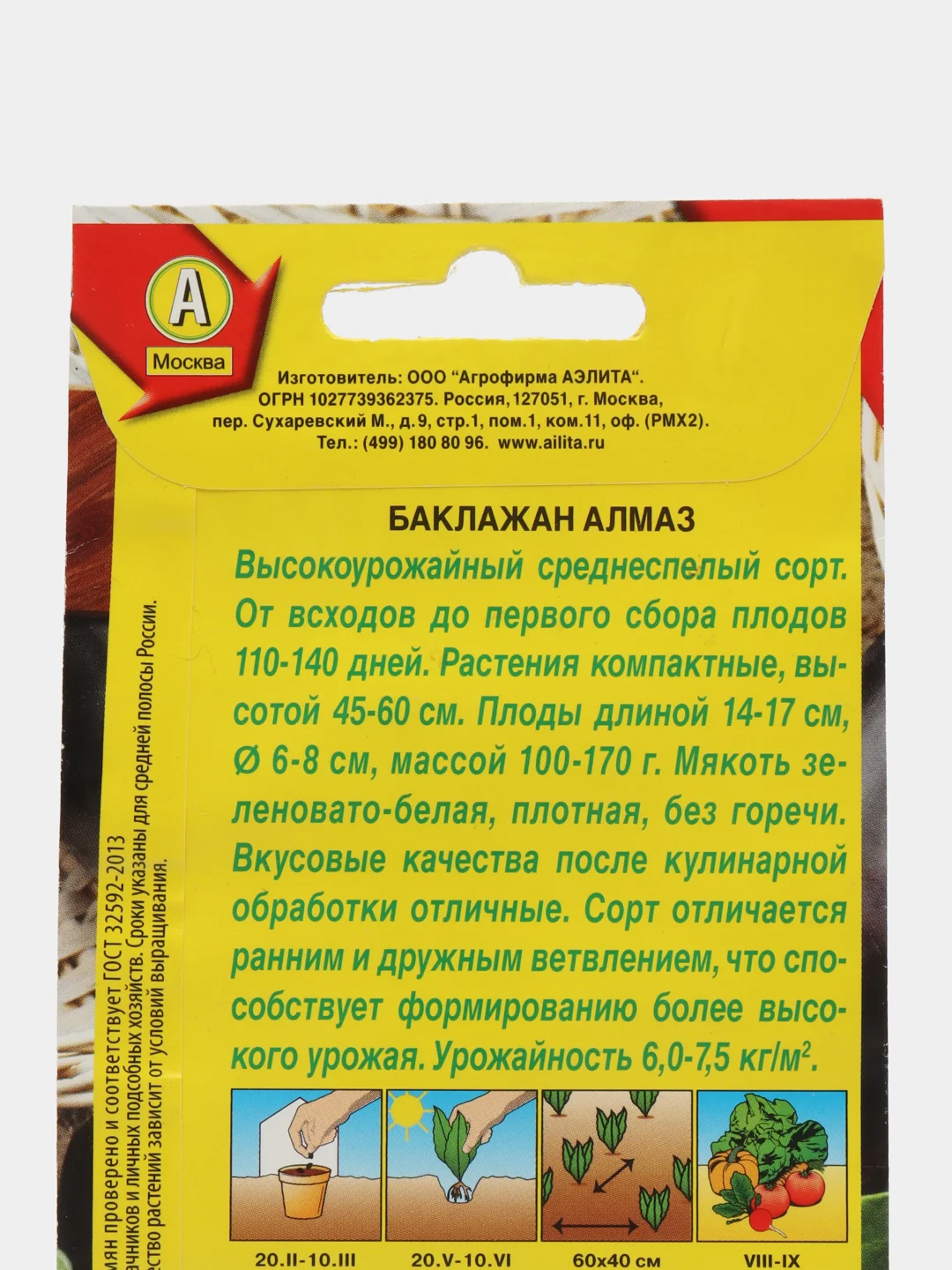 Аметистовый семена Баклажана
