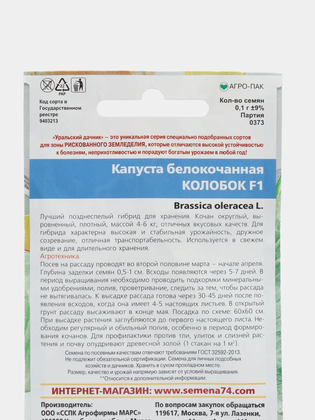 Лайм семена Капуста белокочанная