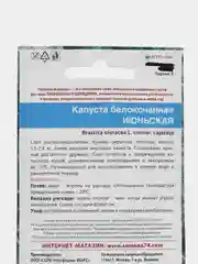 Лесной зеленый семена Капуста белокочанная