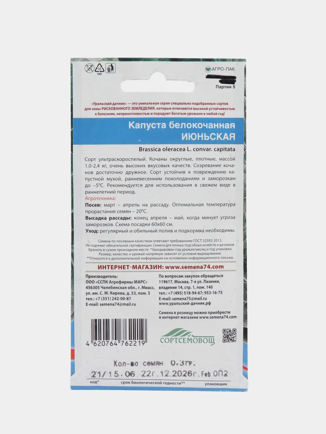 Лесной зеленый семена Капуста белокочанная