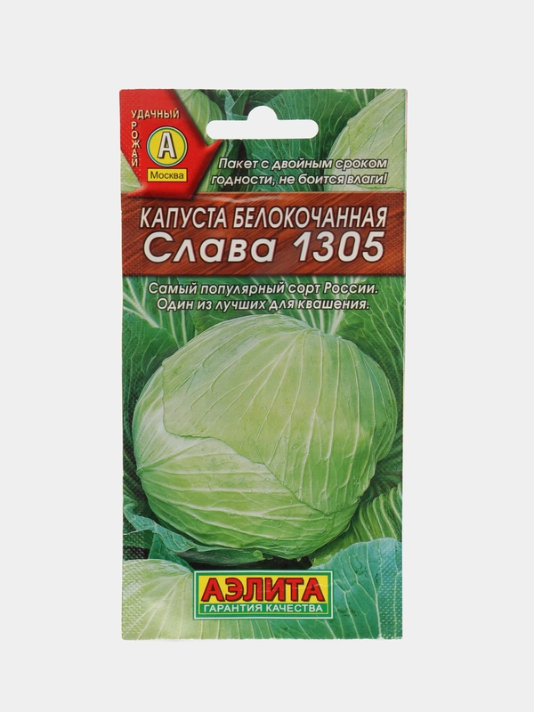 Семена Капуста белокочанная