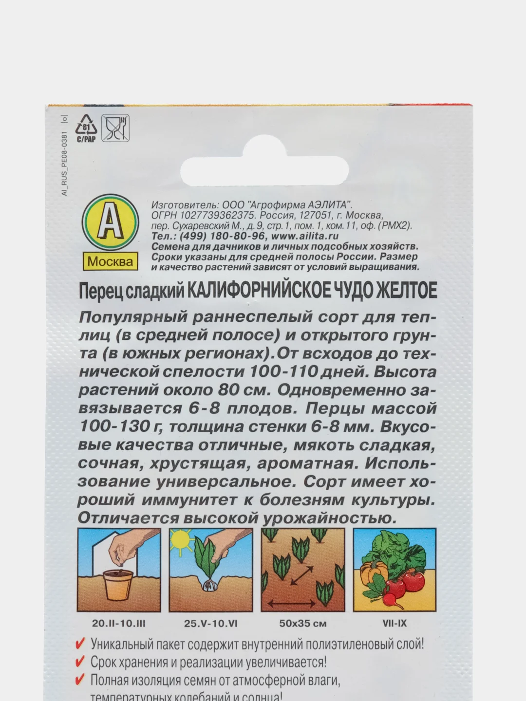 Желтый семена. Перец сладкий. в ассортименте