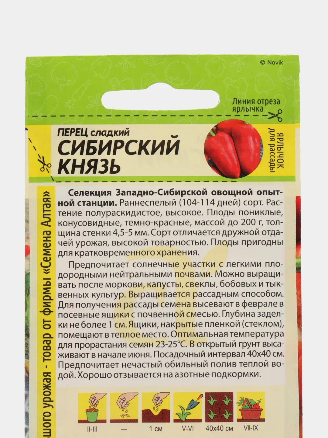 Алый семена. Перец сладкий. в ассортименте