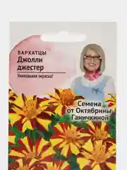 Светло-оранжевый семена цветов Бархатцы (тагетес) разные сорта