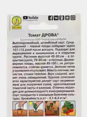 Алый семена Томатов в ассортименте