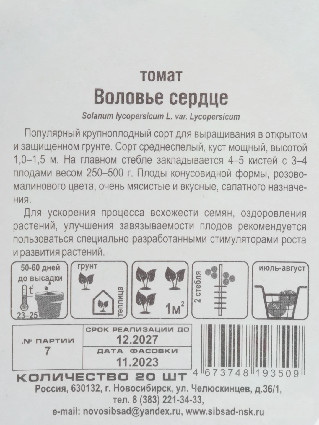 Красный семена Томатов в ассортименте