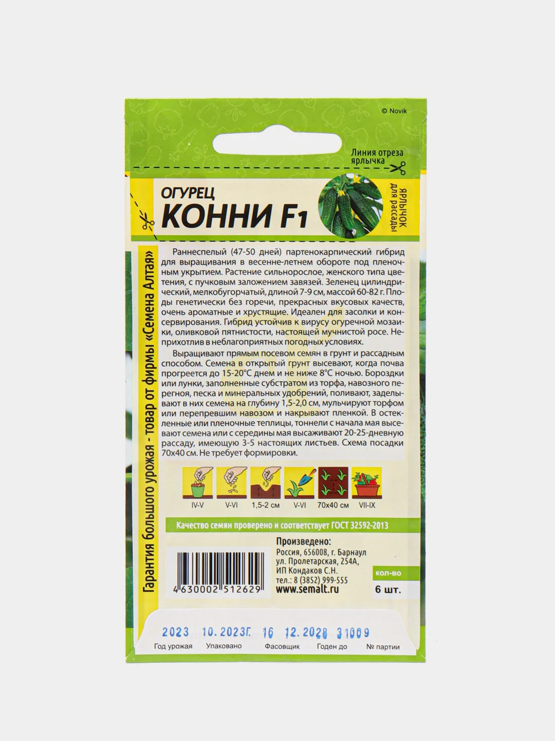 Семена Огурец "Конни", F1, Сем. Алт, ц/п, 6 шт